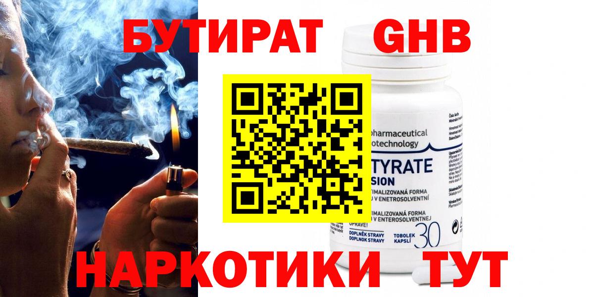 БУТИРАТ  Бутират оксибутират  Вход с VPN  Йошкар-Ола 