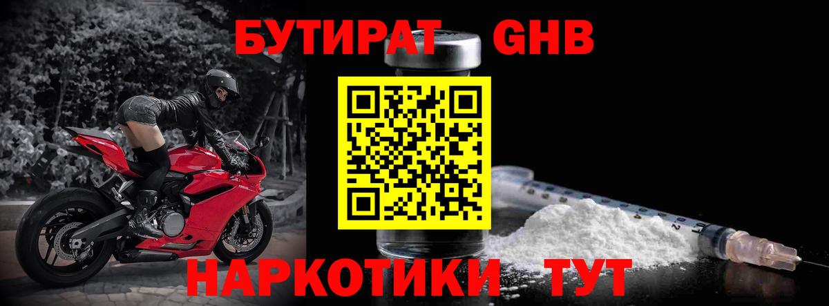 БУТИРАТ вода Йошкар-Ола