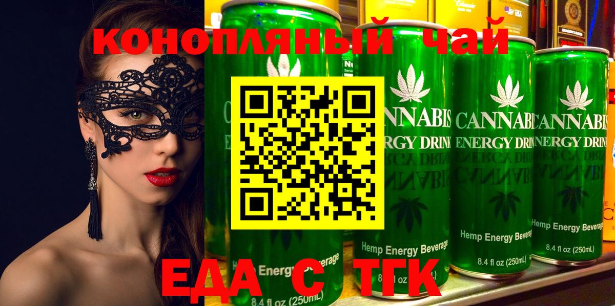 Еда ТГК конопля  Вход с VPN  Йошкар-Ола 