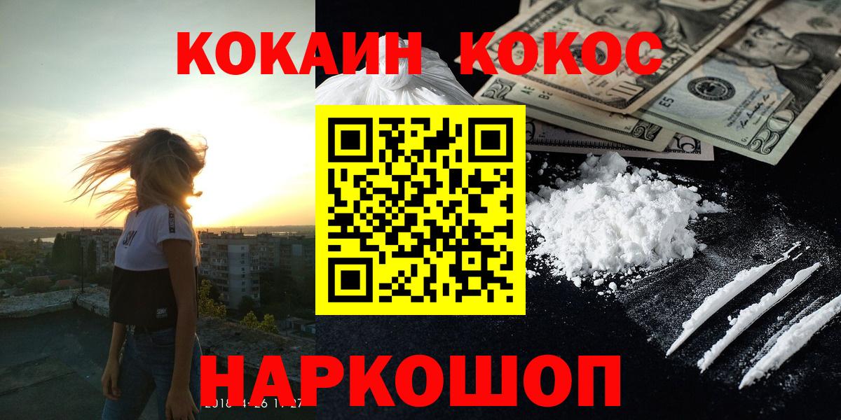 Йошкар-Ола  Cocaine Fish Scale  Кокаин Колумбийский  Вход с VPN 