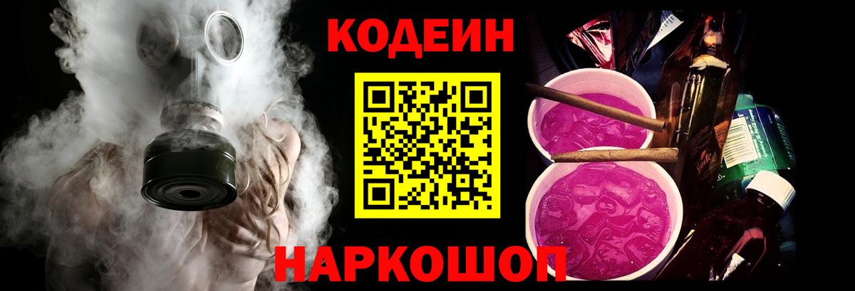 Йошкар-Ола  Кодеин Purple Drank  Вход с VPN  Кодеин Purple Drank 