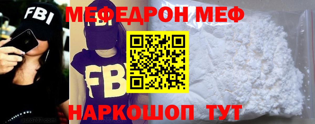 МЕФ кристаллы Йошкар-Ола