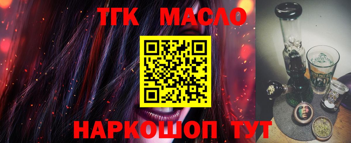 Дистиллят ТГК концентрат Йошкар-Ола